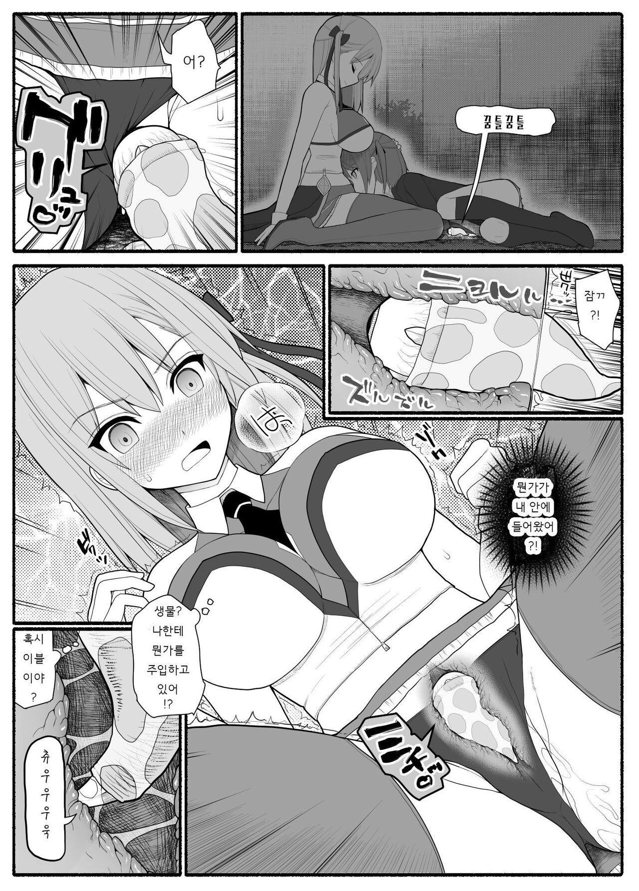 Mahou Shoujo VS Inma Seibutsu | 마법소녀 VS 음마생물 page 8 full