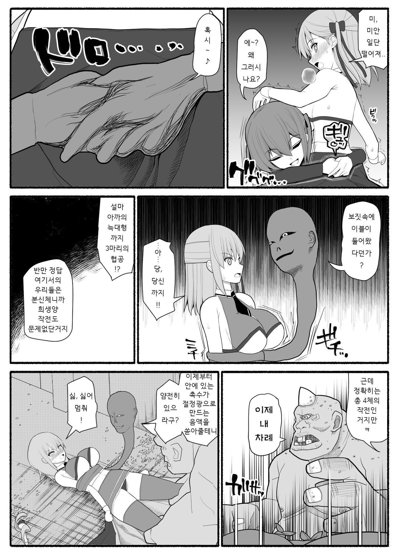 Mahou Shoujo VS Inma Seibutsu | 마법소녀 VS 음마생물 page 9 full