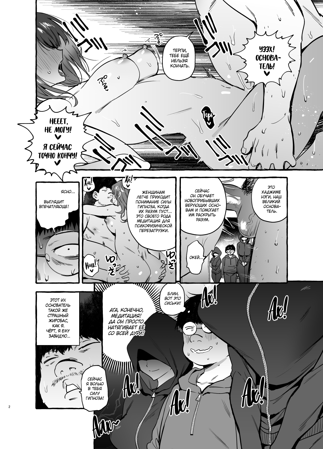 Saimin NTR Oyako END | Hypnosis Netorare 3.0: Mother and Daughter END page 3 full