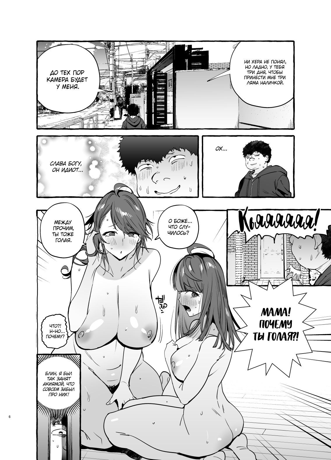 Saimin NTR Oyako END | Hypnosis Netorare 3.0: Mother and Daughter END page 7 full