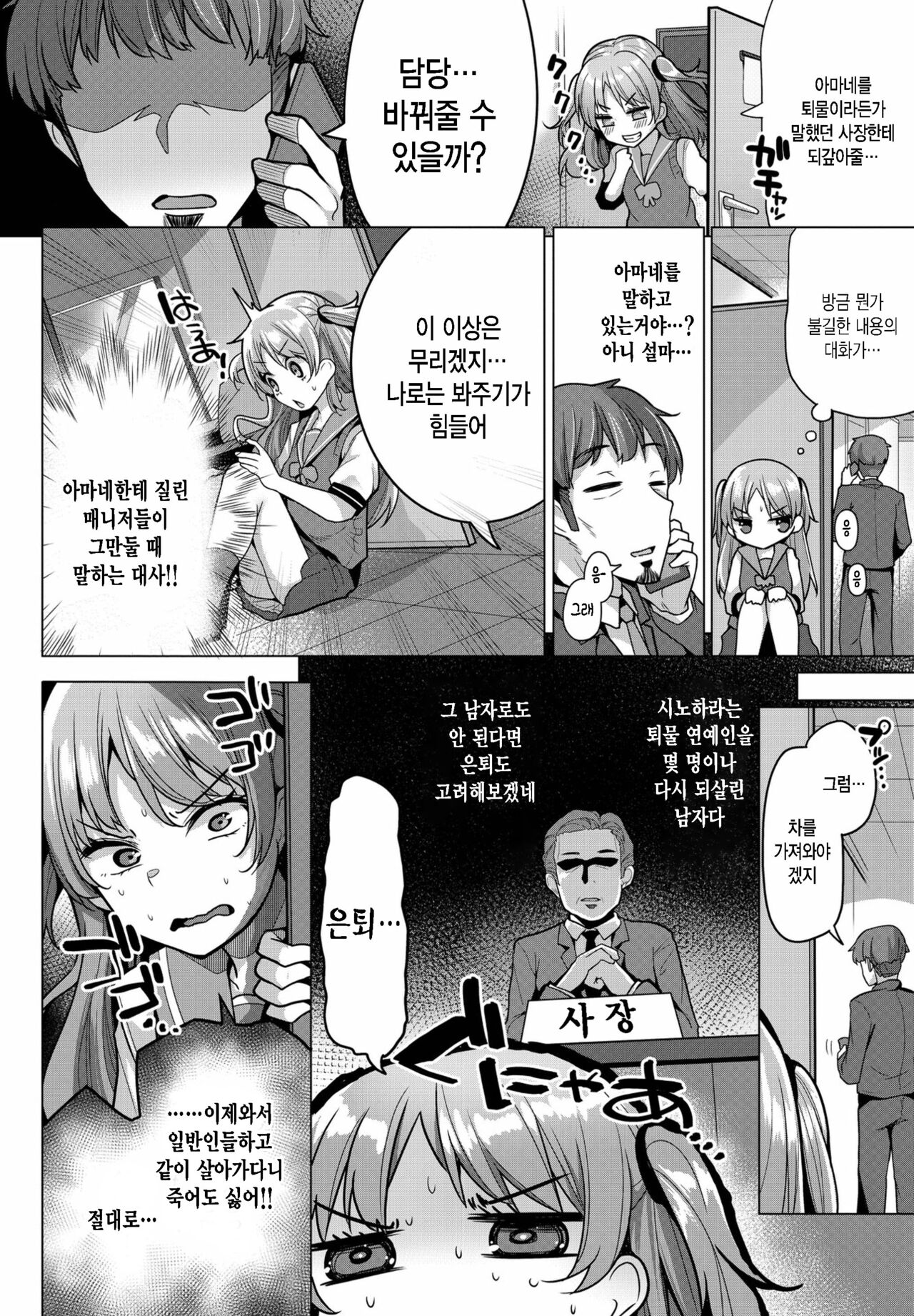 Shizukawa amane wa Ikinokoritai page 2 full