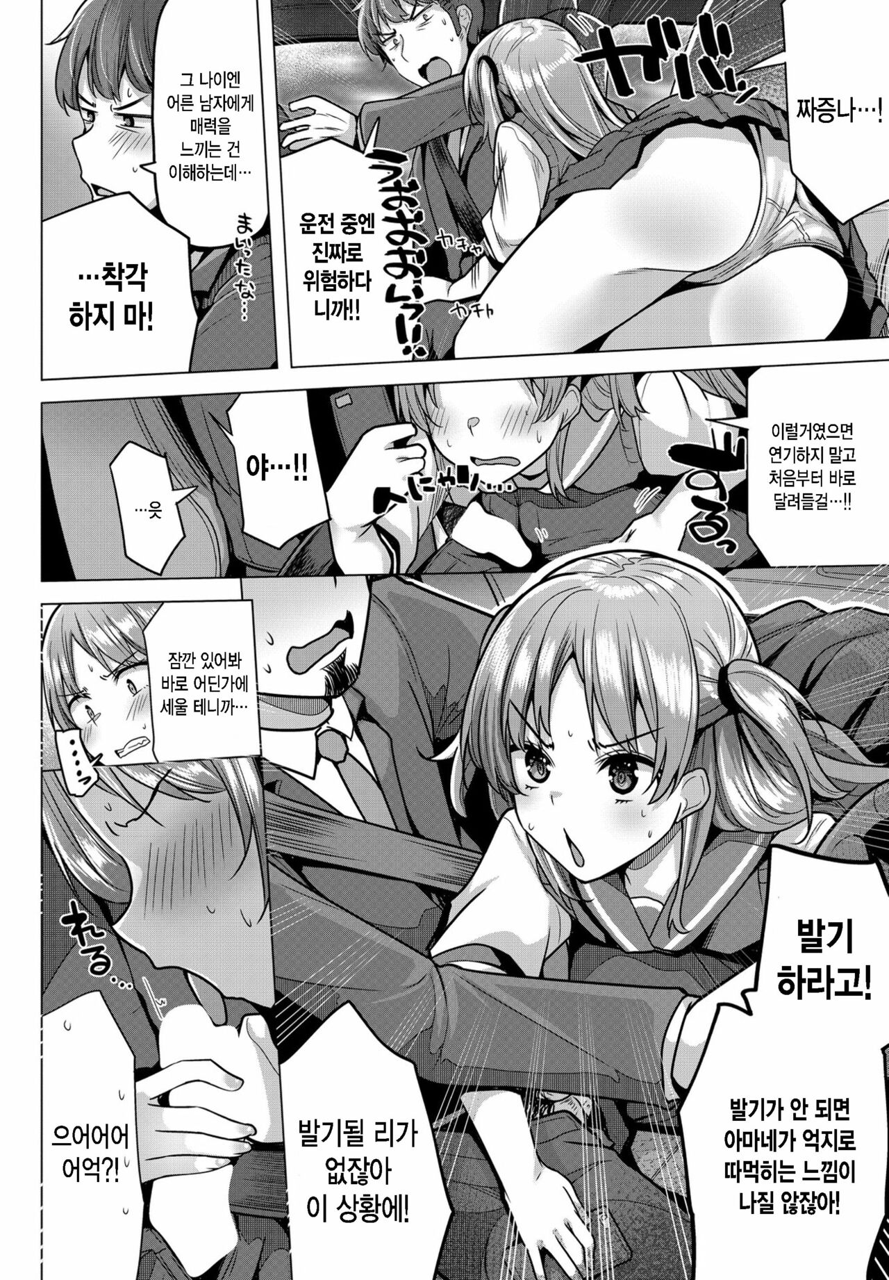 Shizukawa amane wa Ikinokoritai page 4 full