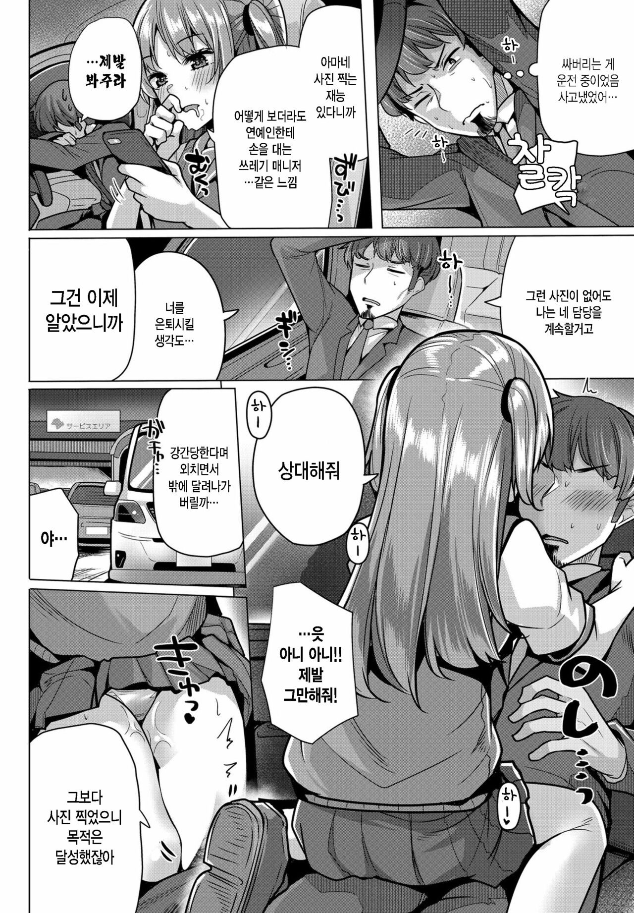 Shizukawa amane wa Ikinokoritai page 8 full