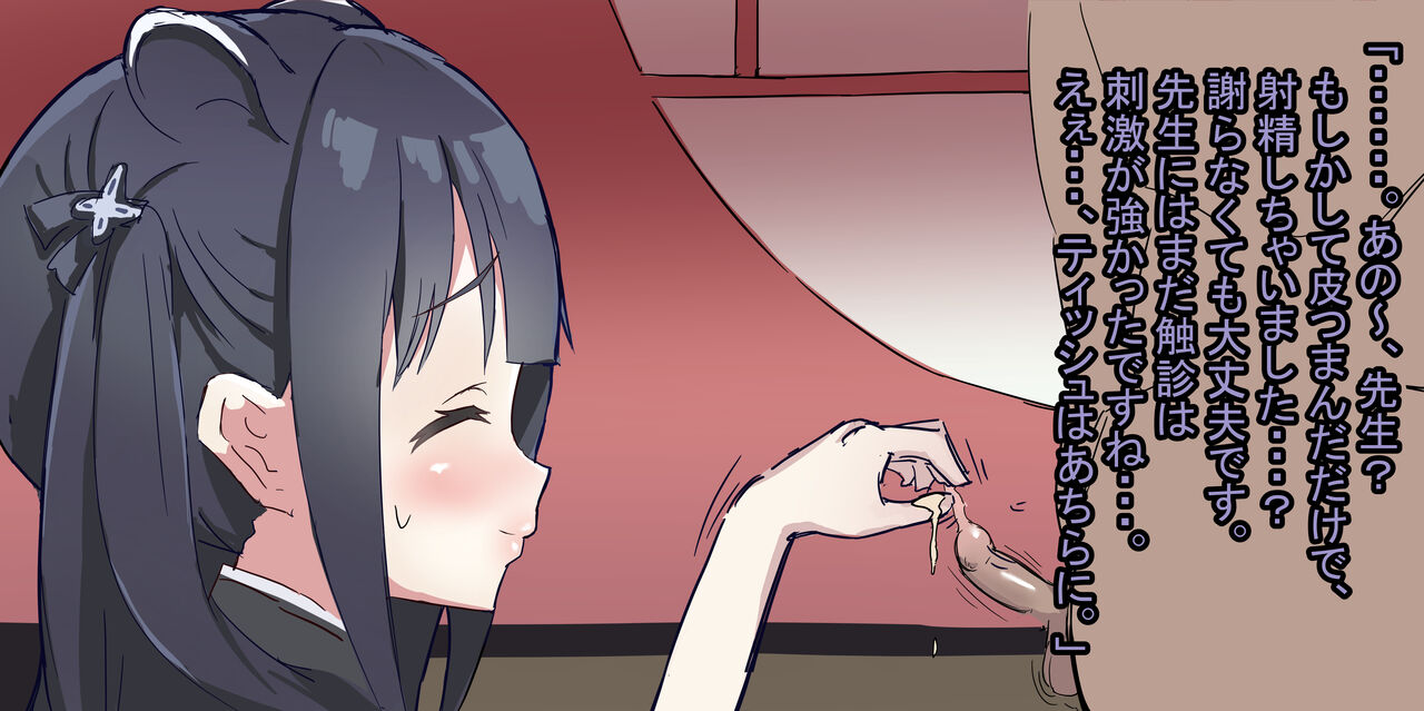 「In-house neet」Sunohara Shun  NTR hōkei shinsatsu page 8 full