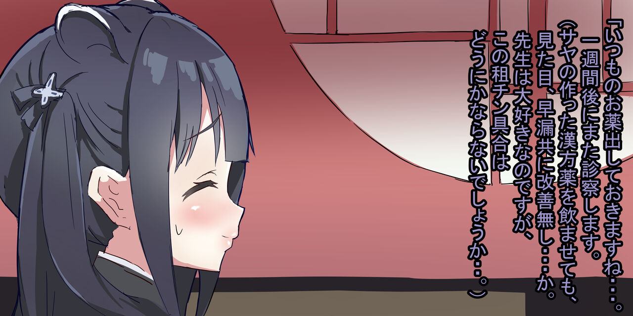 「In-house neet」Sunohara Shun  NTR hōkei shinsatsu page 9 full