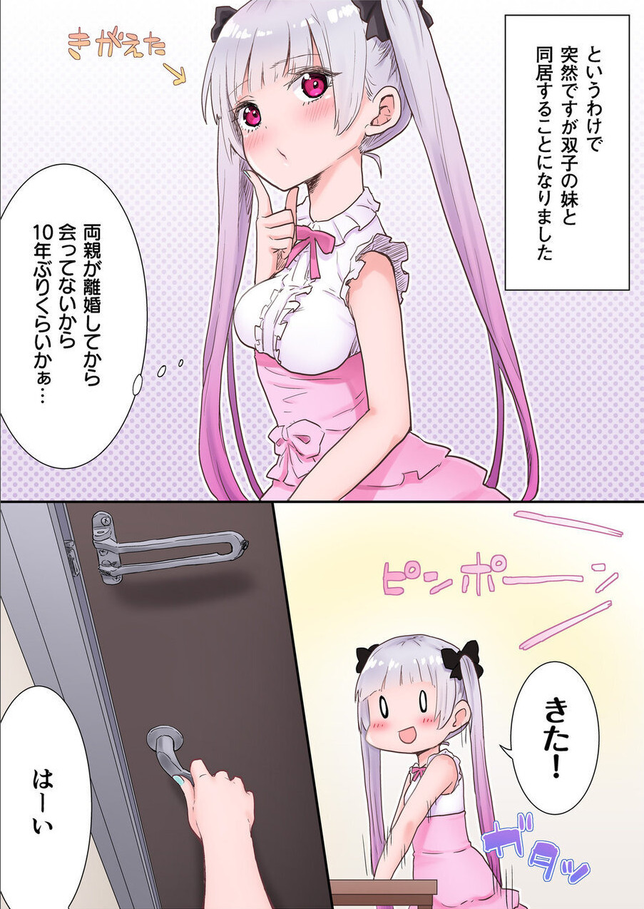 Futago Shimai-chan no Yuri Seikatsu 1-9 page 8 full