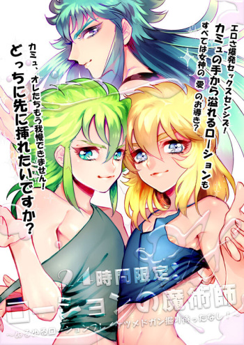 24-jikan Gentei! Lotion no Majutsushi cover