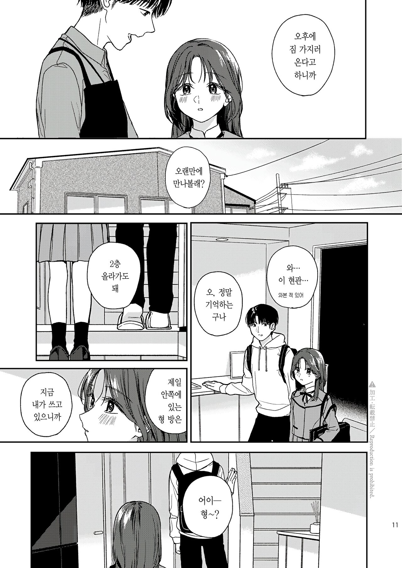 Karisome no Hito | 스쳐지나간 연인 page 10 full