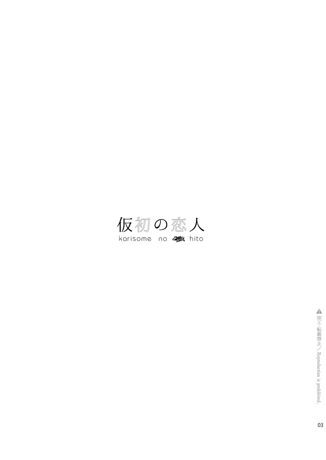 Karisome no Hito | 스쳐지나간 연인 page 2 full