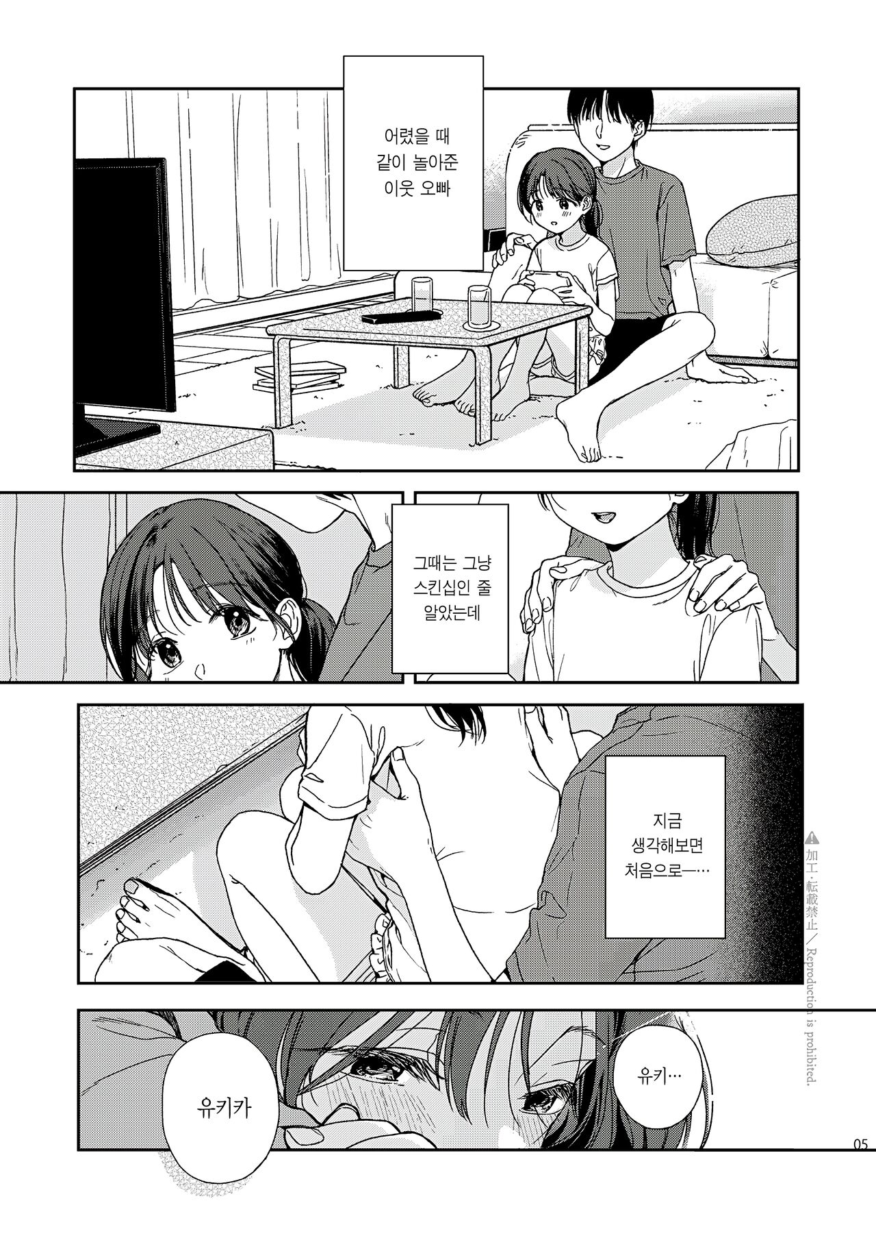 Karisome no Hito | 스쳐지나간 연인 page 4 full