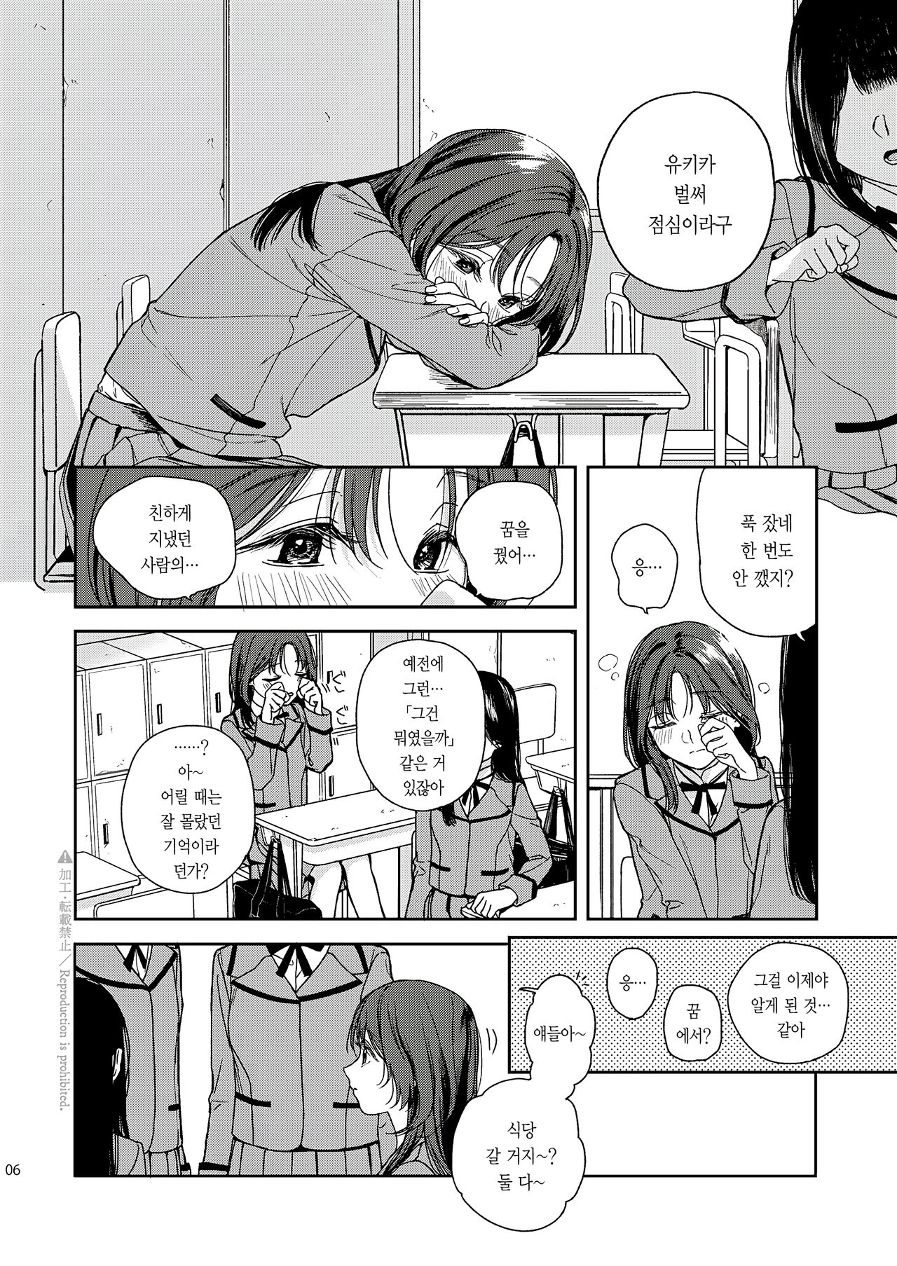 Karisome no Hito | 스쳐지나간 연인 page 5 full