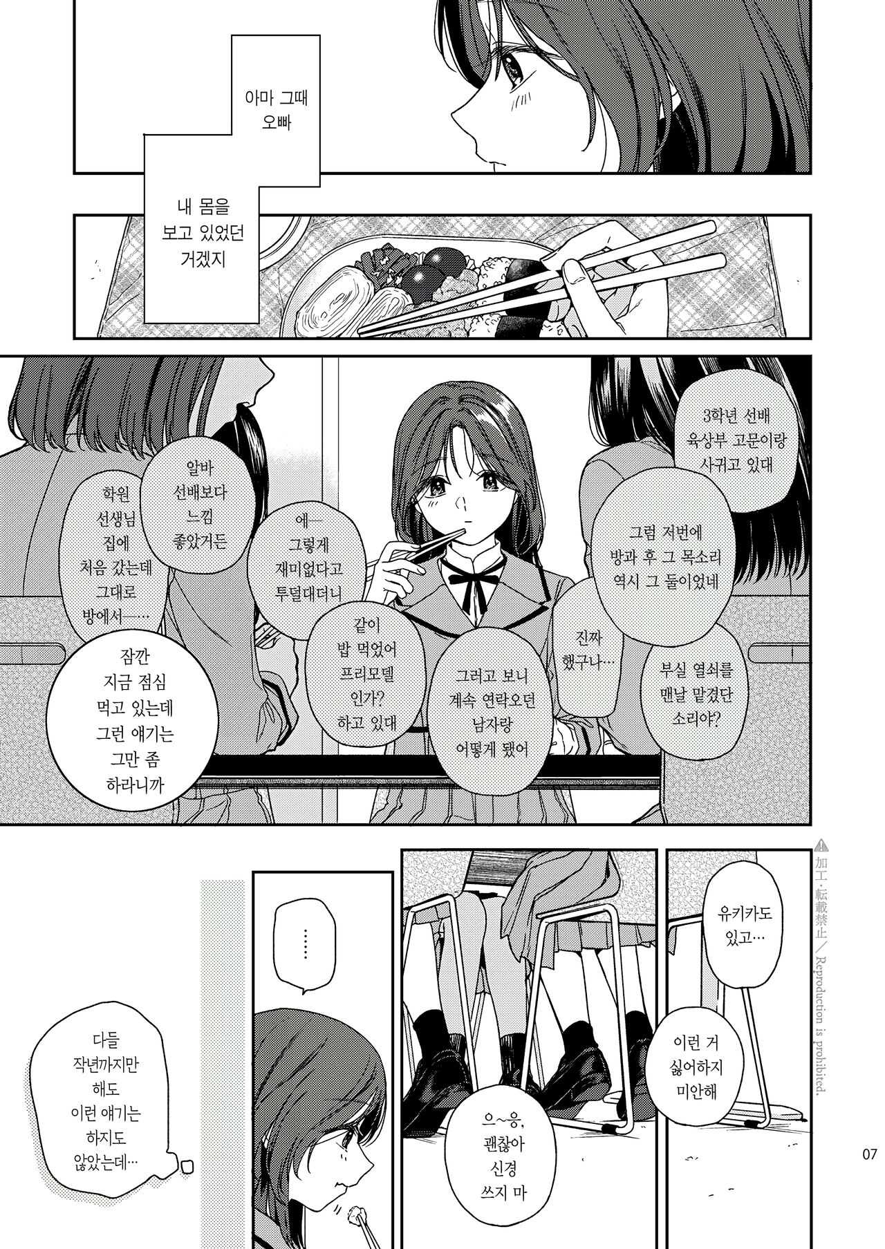 Karisome no Hito | 스쳐지나간 연인 page 6 full