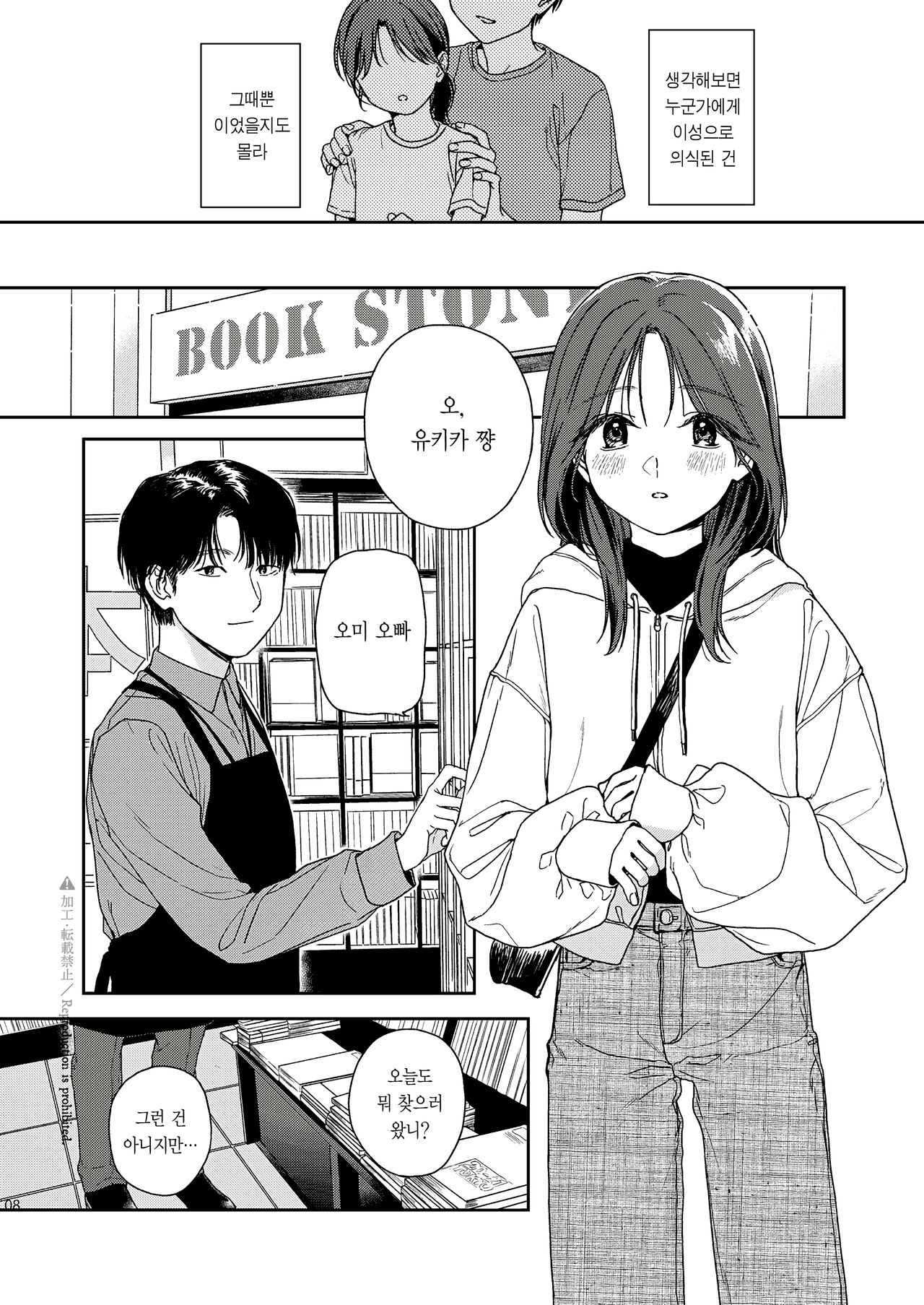 Karisome no Hito | 스쳐지나간 연인 page 7 full