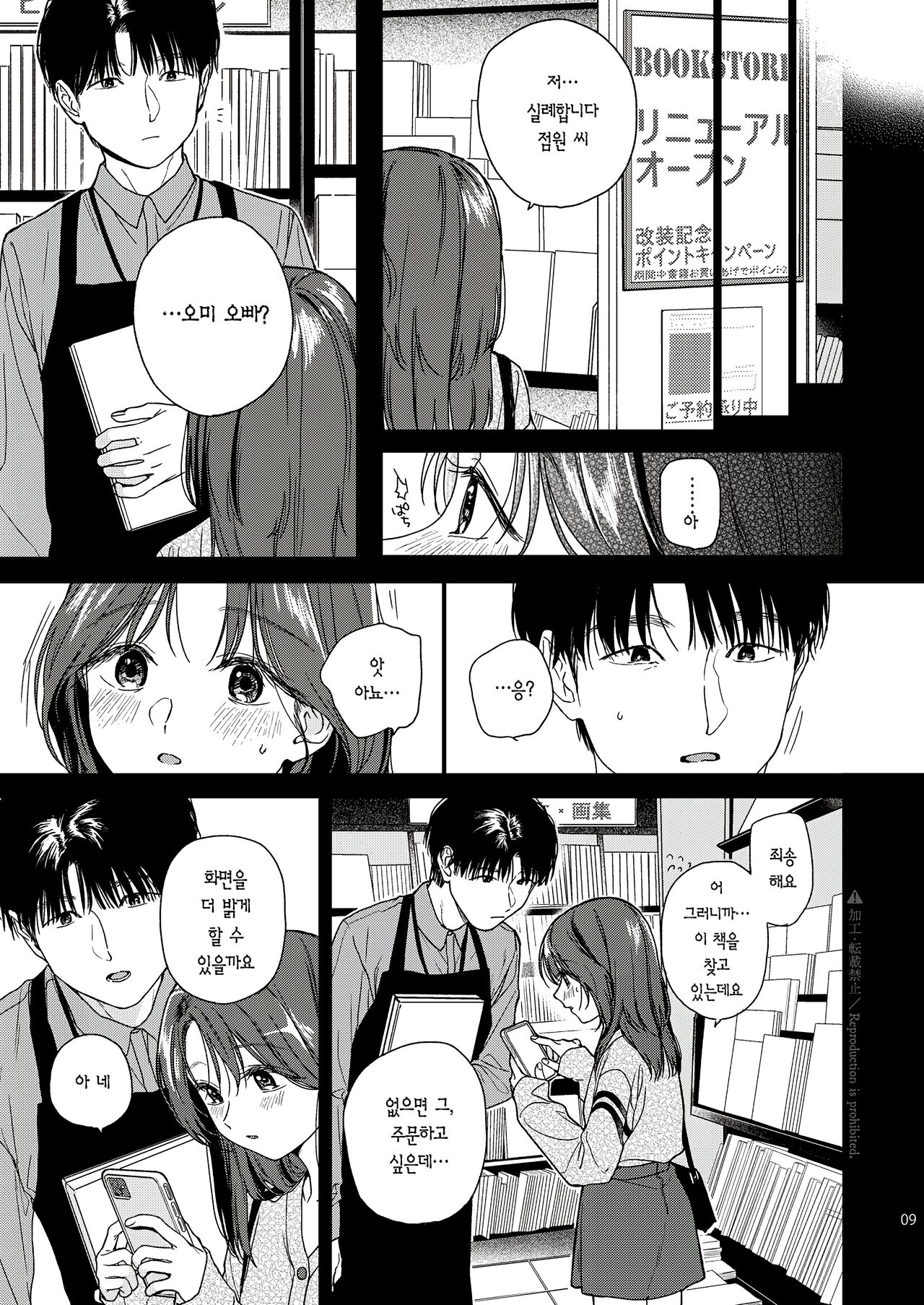 Karisome no Hito | 스쳐지나간 연인 page 8 full
