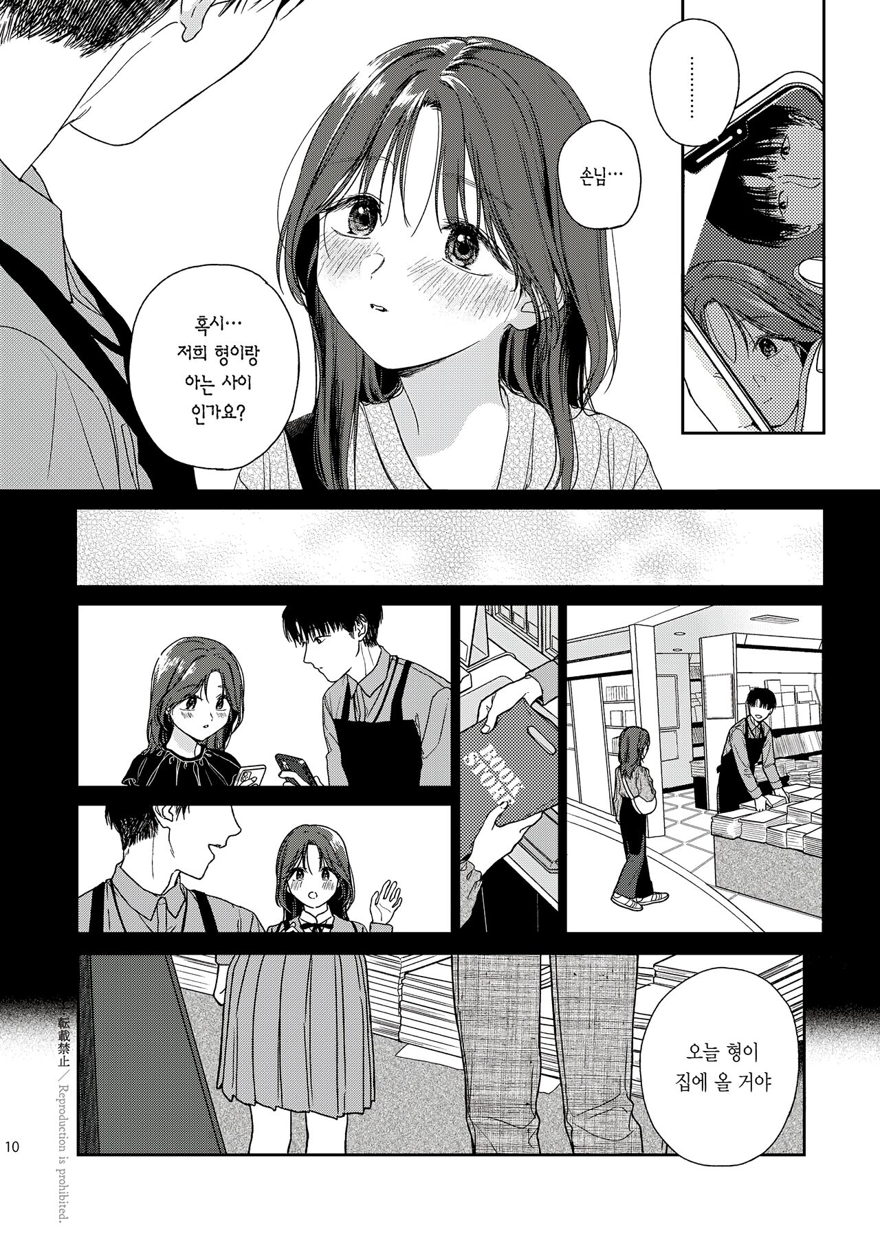 Karisome no Hito | 스쳐지나간 연인 page 9 full