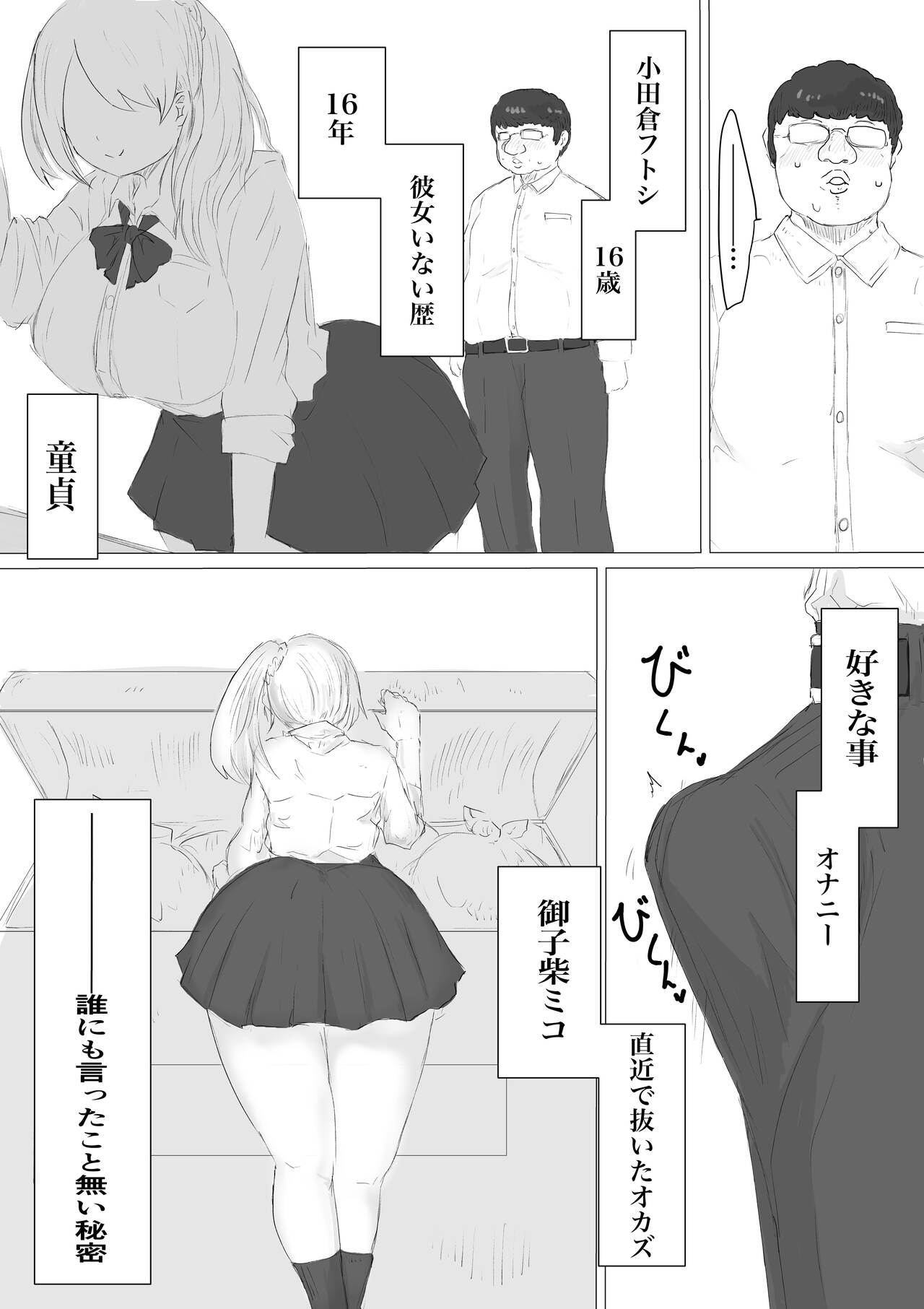 さいみんどうにゅう。 page 9 full