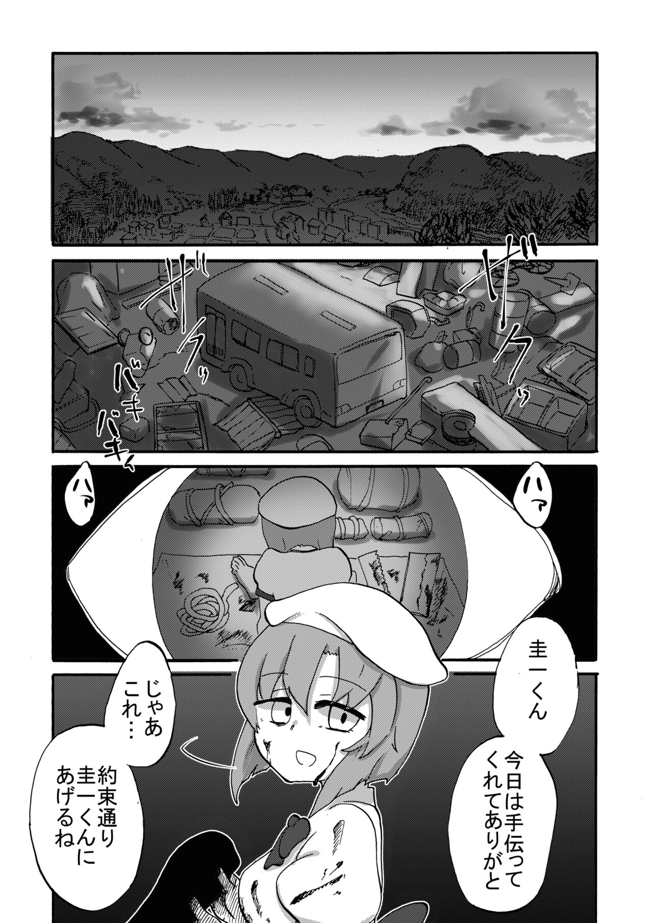 Omiashi-sama Gomen'nasai page 2 full