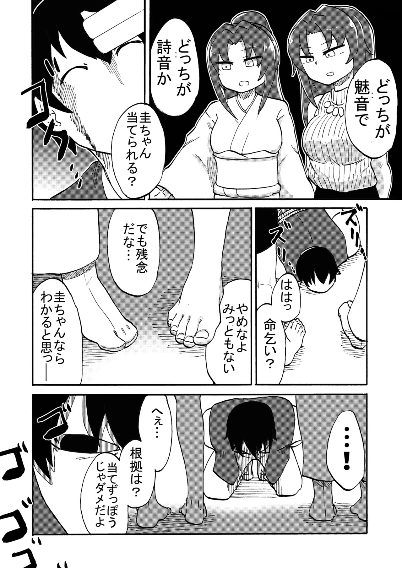 Omiashi-sama Gomen'nasai page 5 full