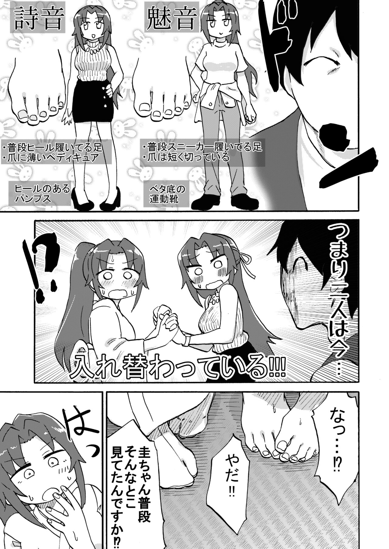 Omiashi-sama Gomen'nasai page 6 full