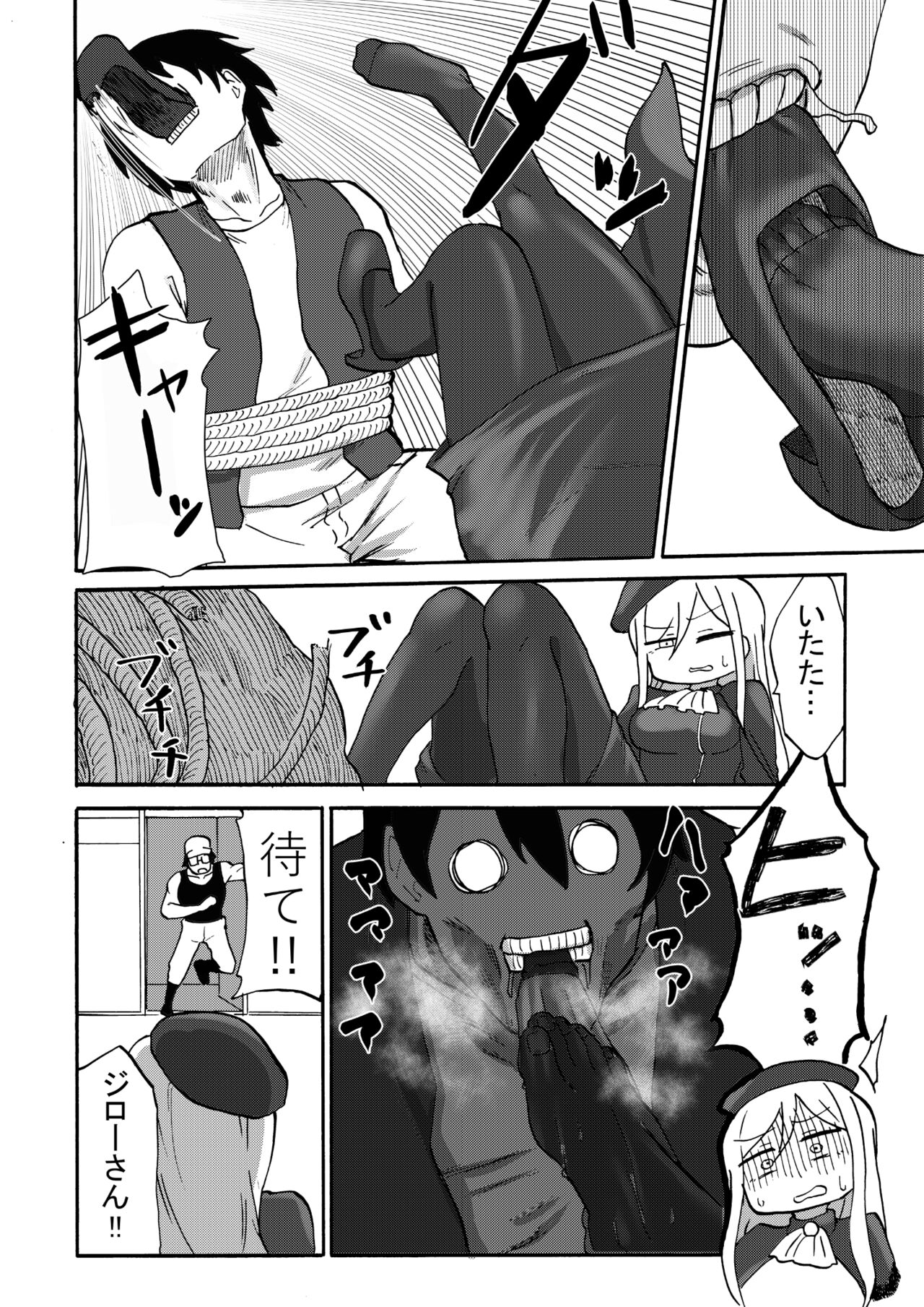 Omiashi-sama Gomen'nasai page 9 full