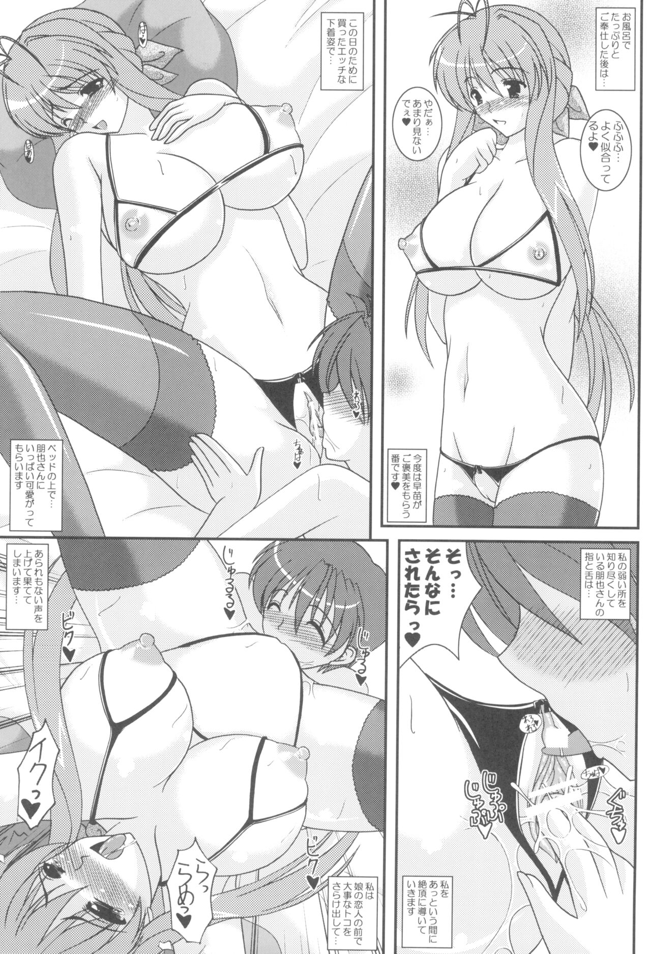 Secret Diary Ecchi na Sanae-san Bangaihen page 6 full