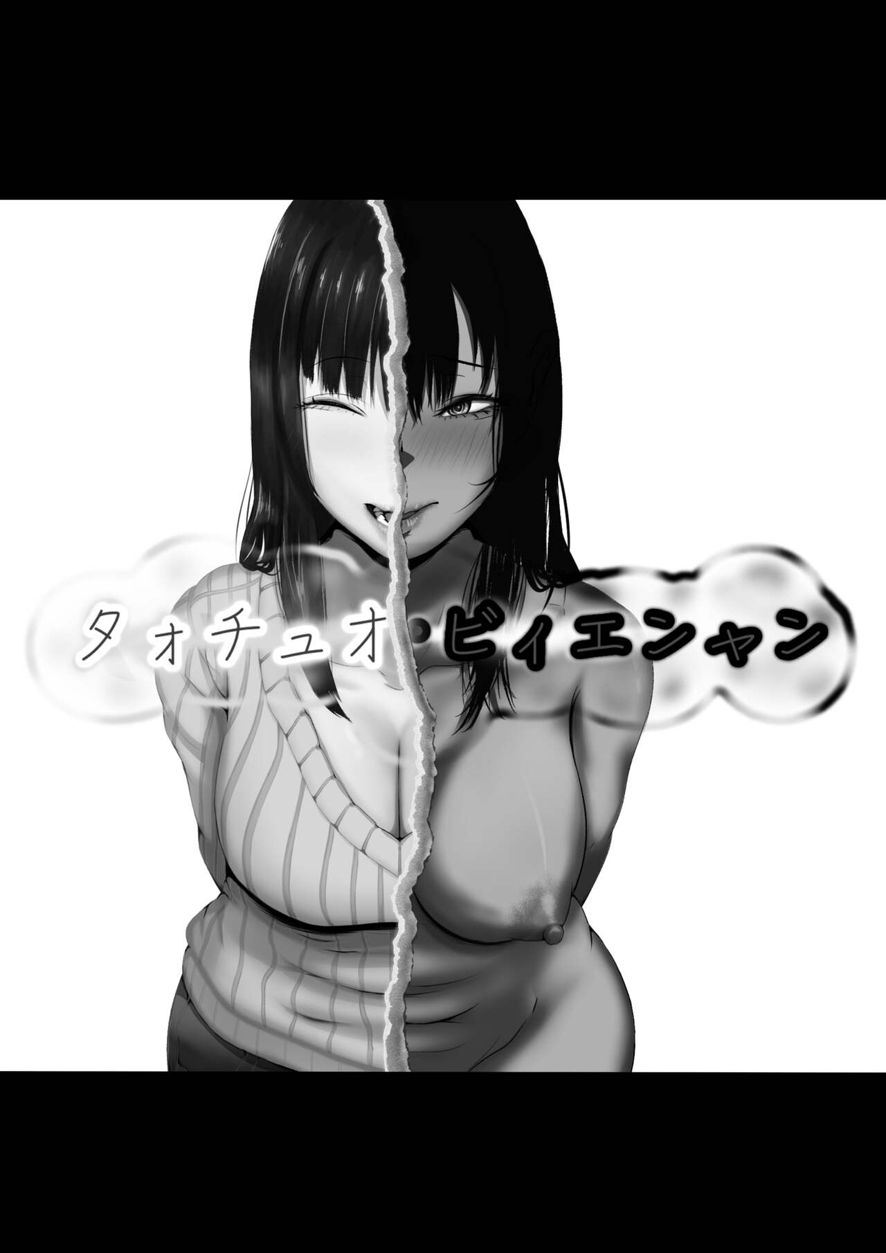 タォチュオ・ビィエンャン page 2 full