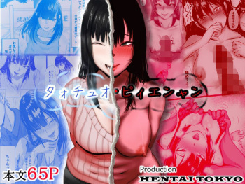 タォチュオ・ビィエンャン cover