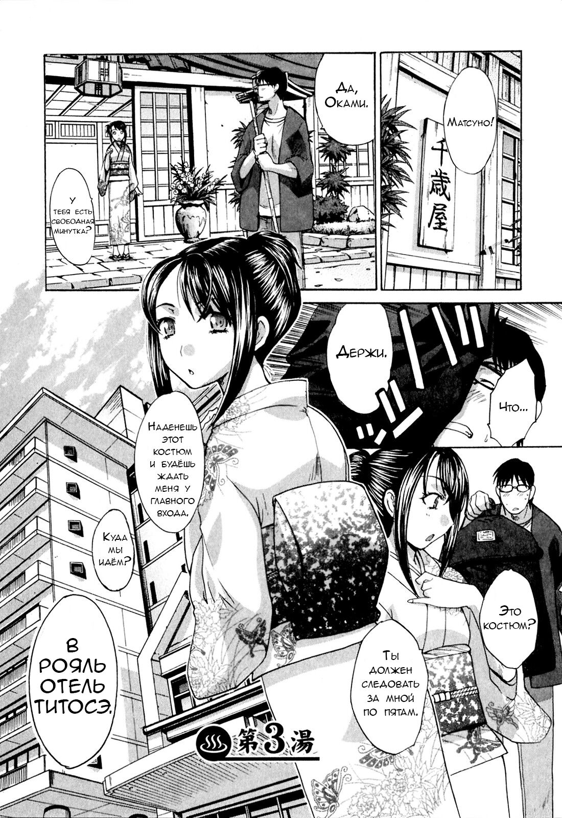 Yu-kkuri Shitene 1 Ch. 3-4 page 1 full