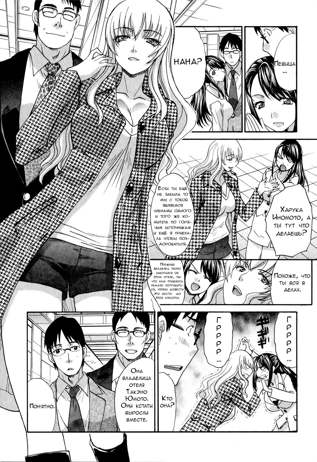 Yu-kkuri Shitene 1 Ch. 3-4 page 3 full