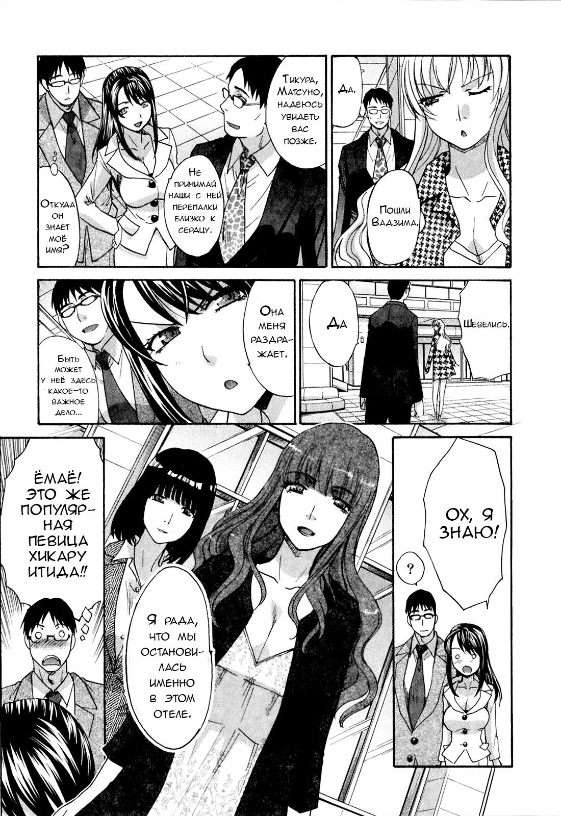 Yu-kkuri Shitene 1 Ch. 3-4 page 4 full