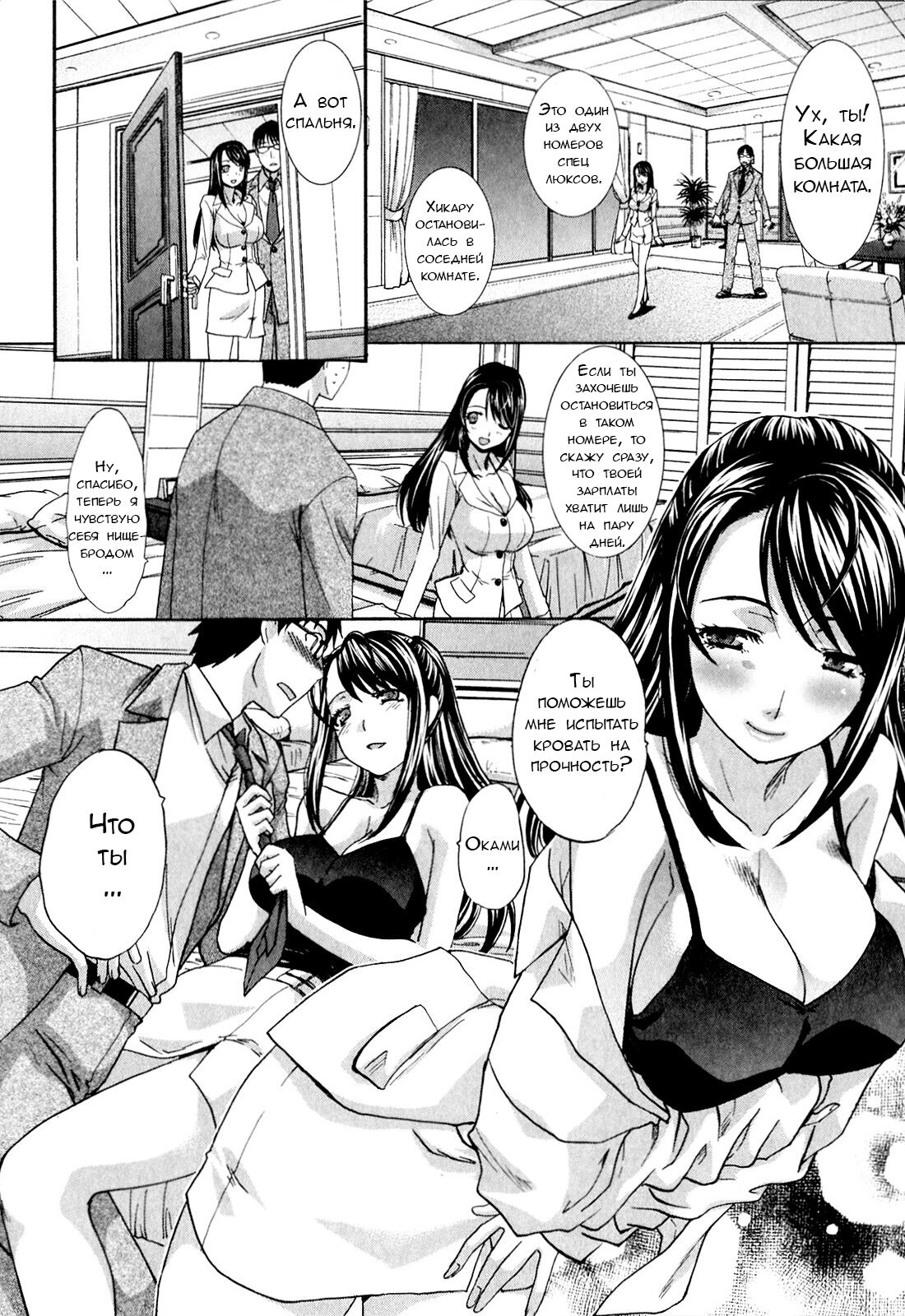 Yu-kkuri Shitene 1 Ch. 3-4 page 6 full