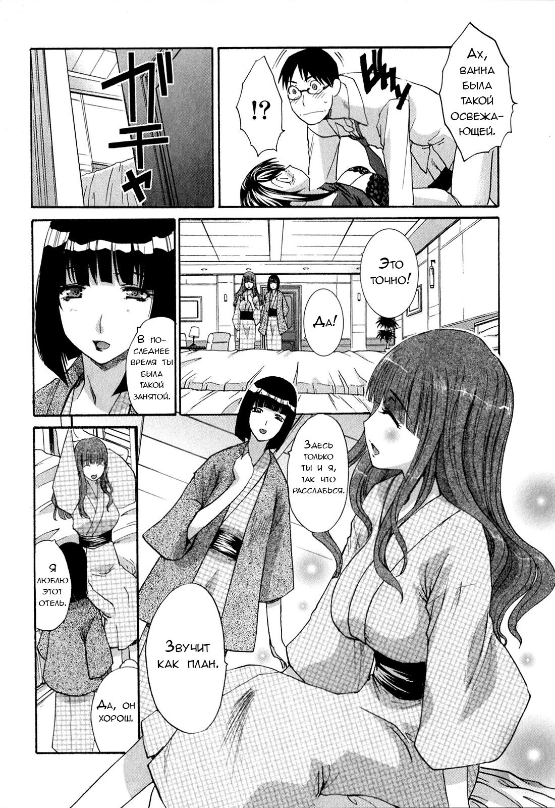 Yu-kkuri Shitene 1 Ch. 3-4 page 8 full