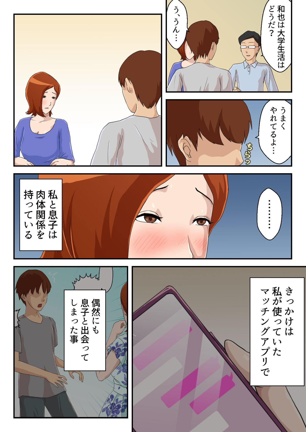 Zoku Matching Appli de Deatta Aite wa Kaa-san deshita page 3 full