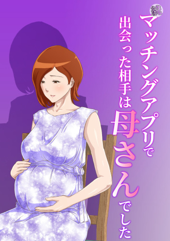 Zoku Matching Appli de Deatta Aite wa Kaa-san deshita cover