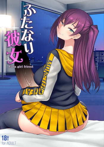 Futanari Kanojo - Futa girl friend cover