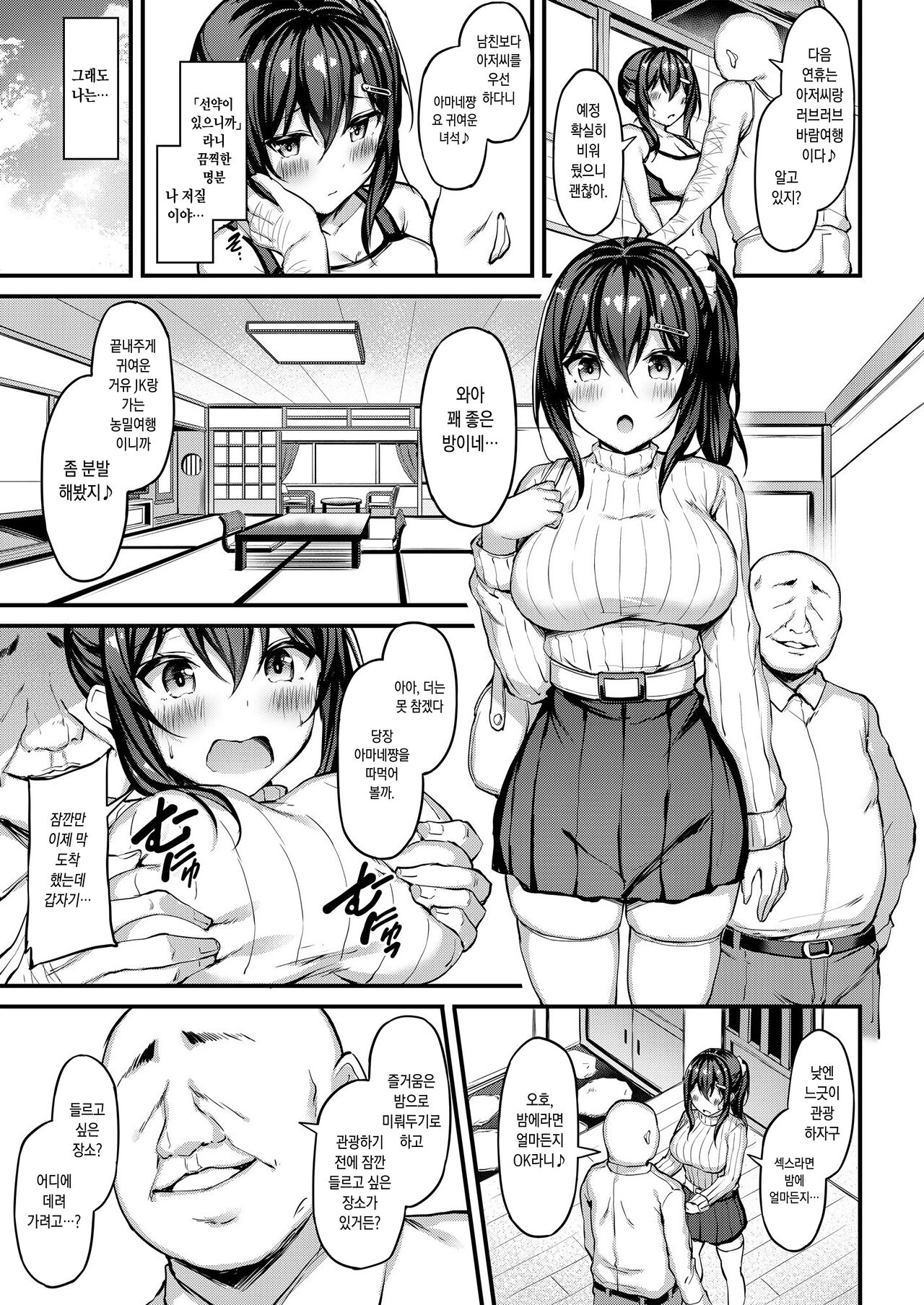 Kanojo ga Separate o Matou Riyuu - Sakasama no Aiyoku to Uwaki Onsen Ryokou- | 그녀가 트레이닝복을 입는 이유 page 5 full