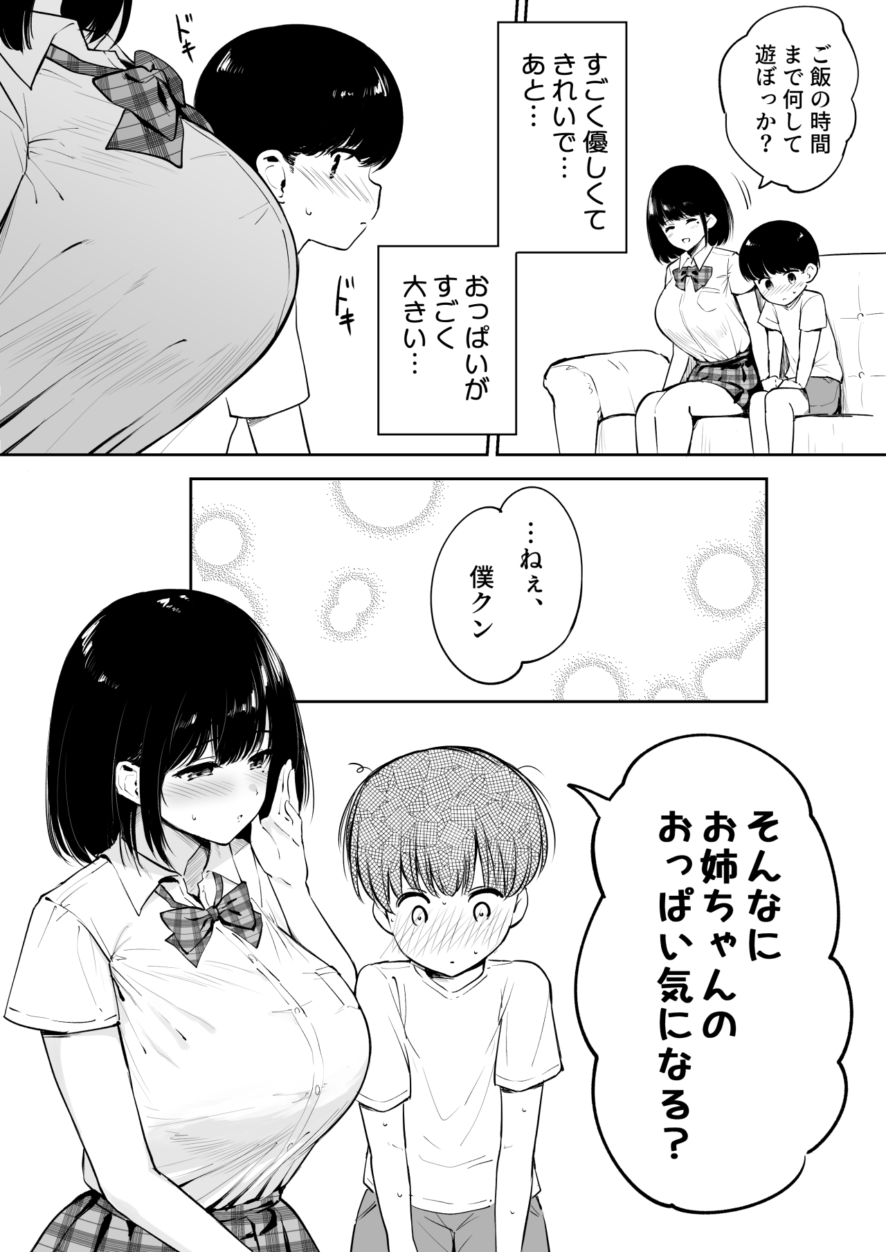 近所のお姉ちゃんとおるすばん page 2 full