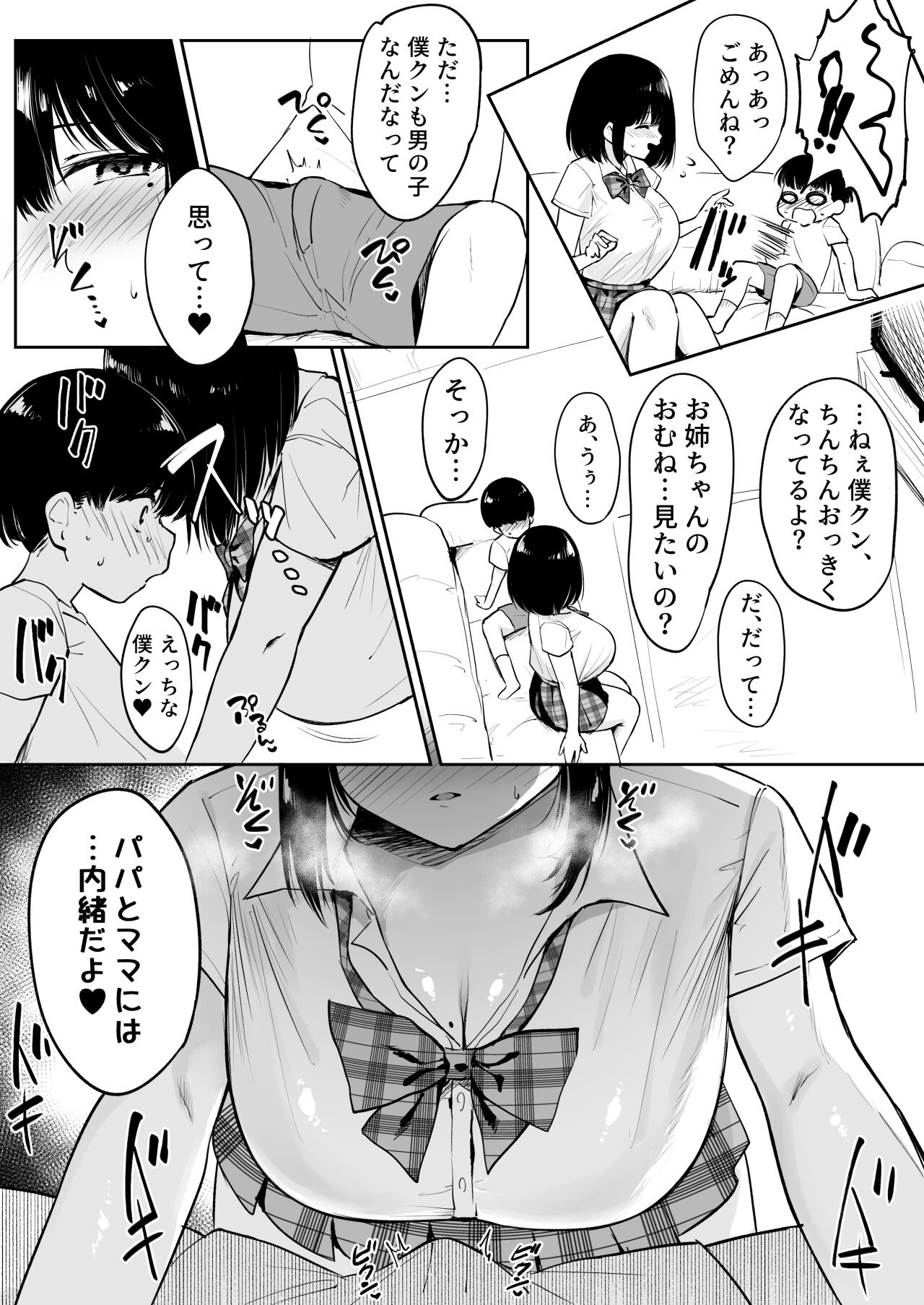近所のお姉ちゃんとおるすばん page 3 full