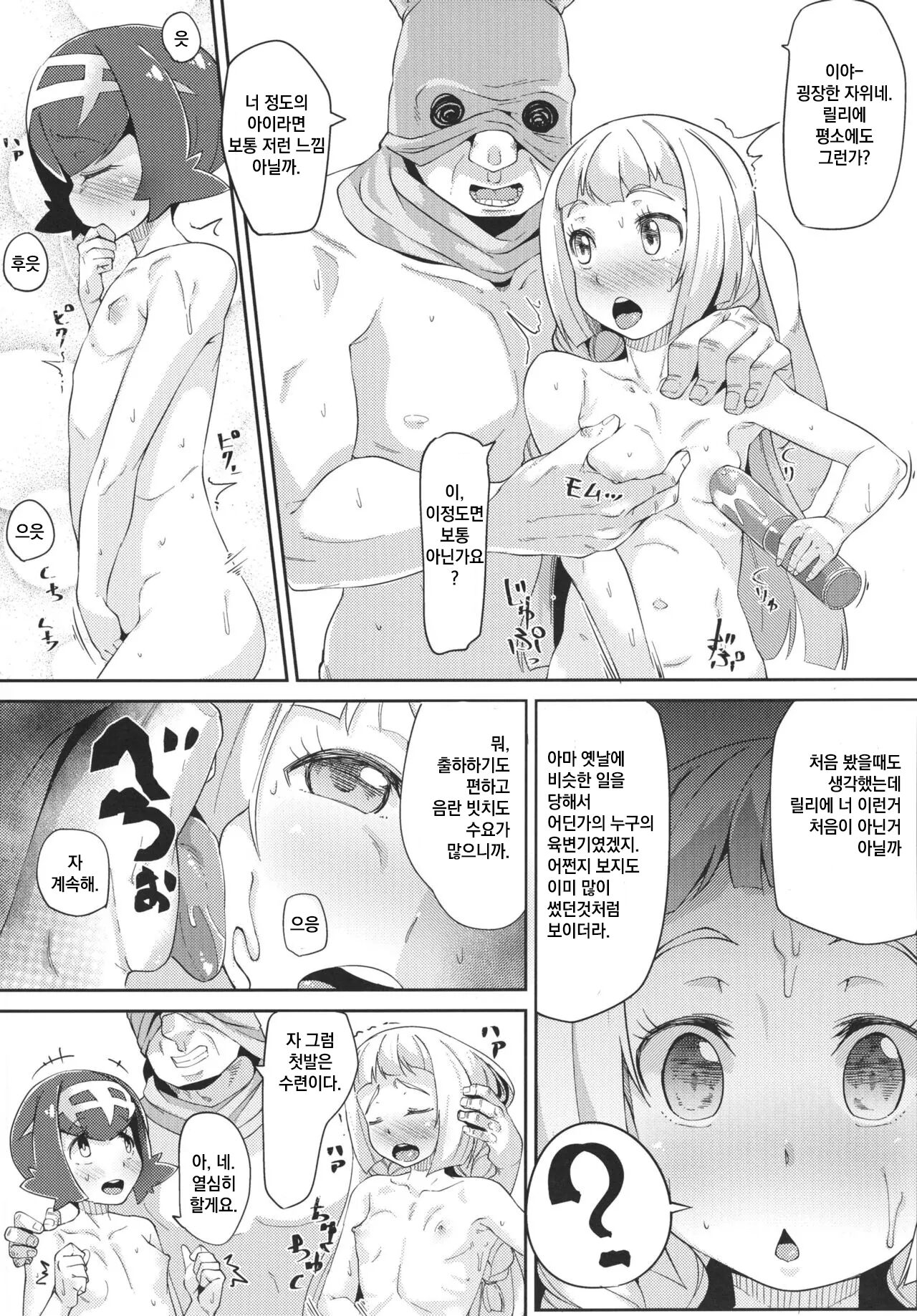 AloTra! | 알로트레! page 8 full