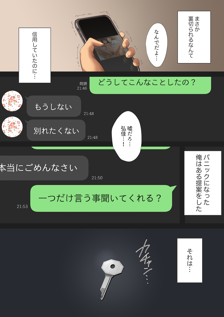 Uwaki Kanojo Ni FukushU Chokyo page 4 full