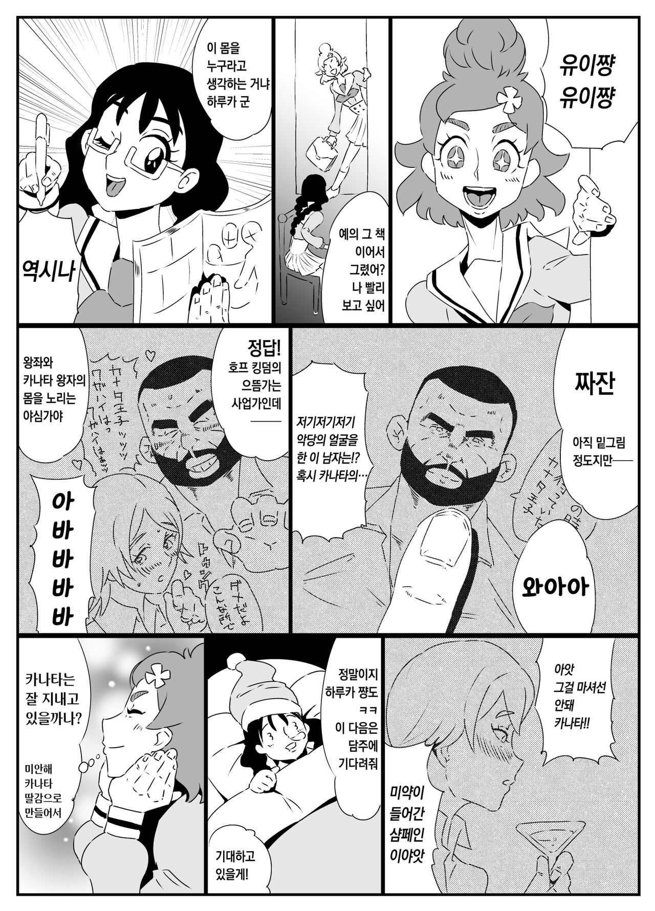 Hentai Ouji | 변태왕자 page 2 full