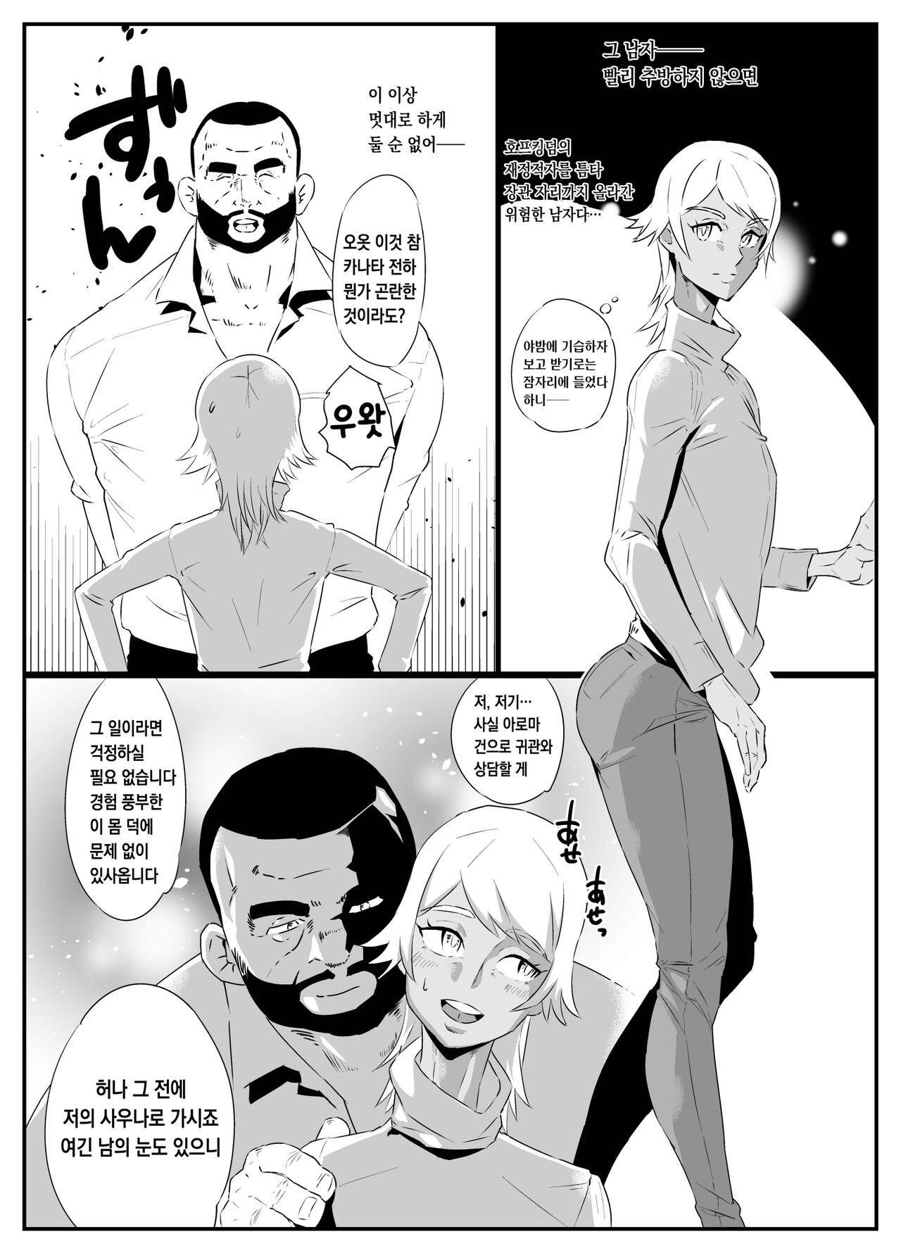 Hentai Ouji | 변태왕자 page 3 full