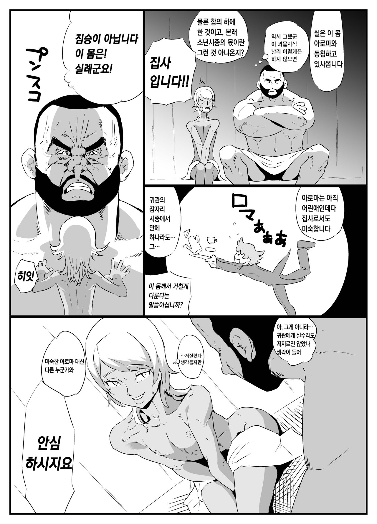 Hentai Ouji | 변태왕자 page 4 full