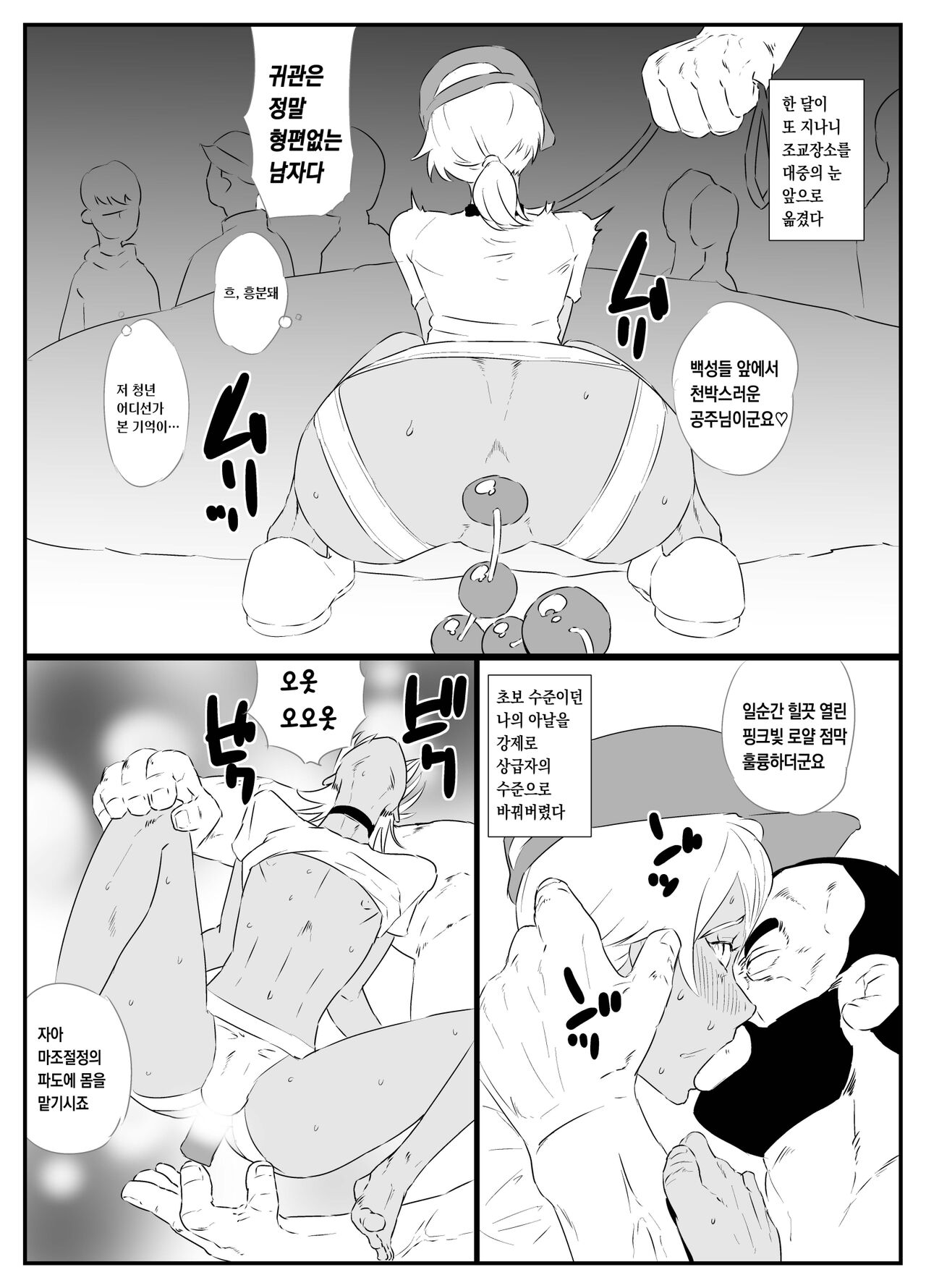 Hentai Ouji | 변태왕자 page 6 full
