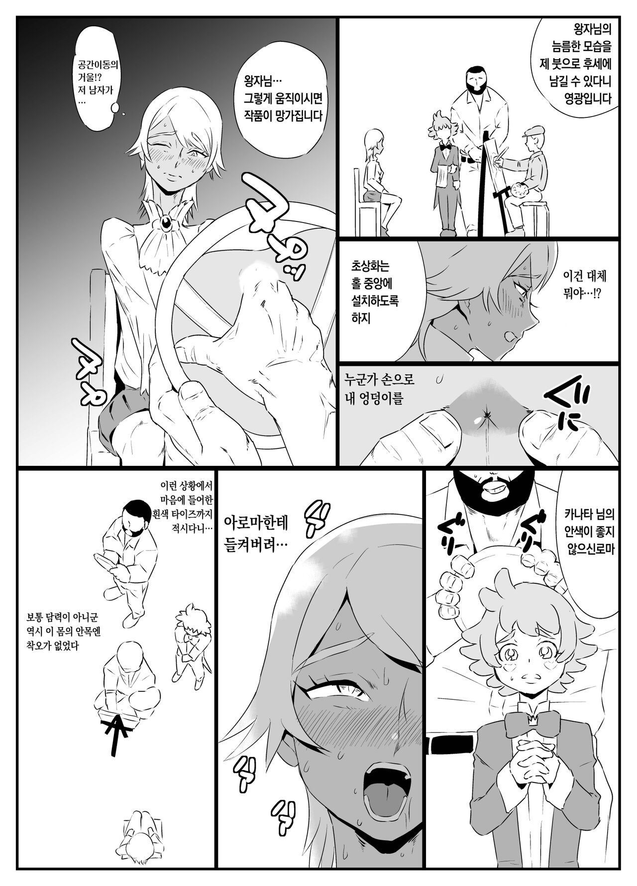 Hentai Ouji | 변태왕자 page 7 full