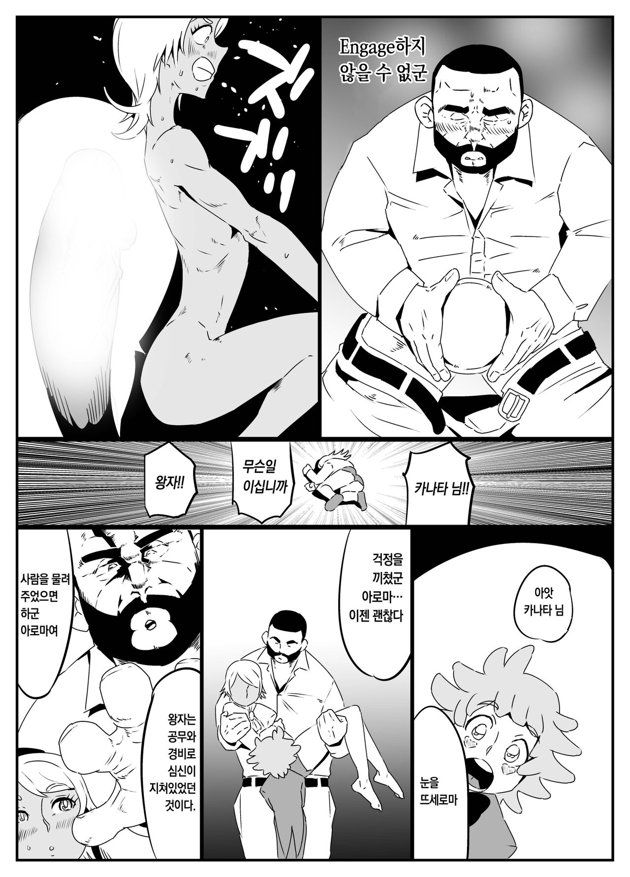 Hentai Ouji | 변태왕자 page 8 full