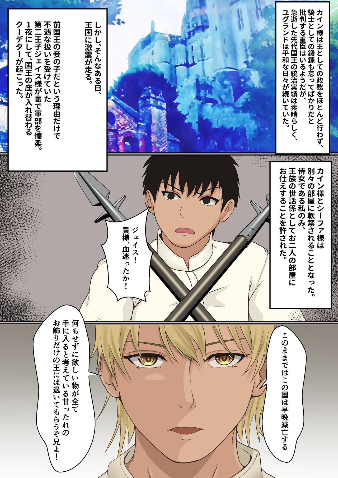 Netorare Kokuou page 10 full