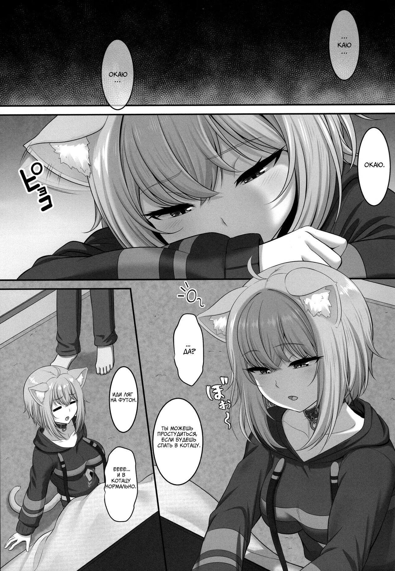 Boku to Issho ni Nete Kureru? | Ты поспишь со мной? page 3 full
