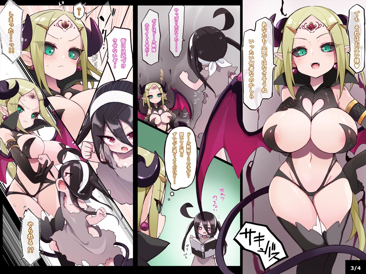【１０話】ドール戦隊！ホワイト６号【サキュバス】 page 3 full