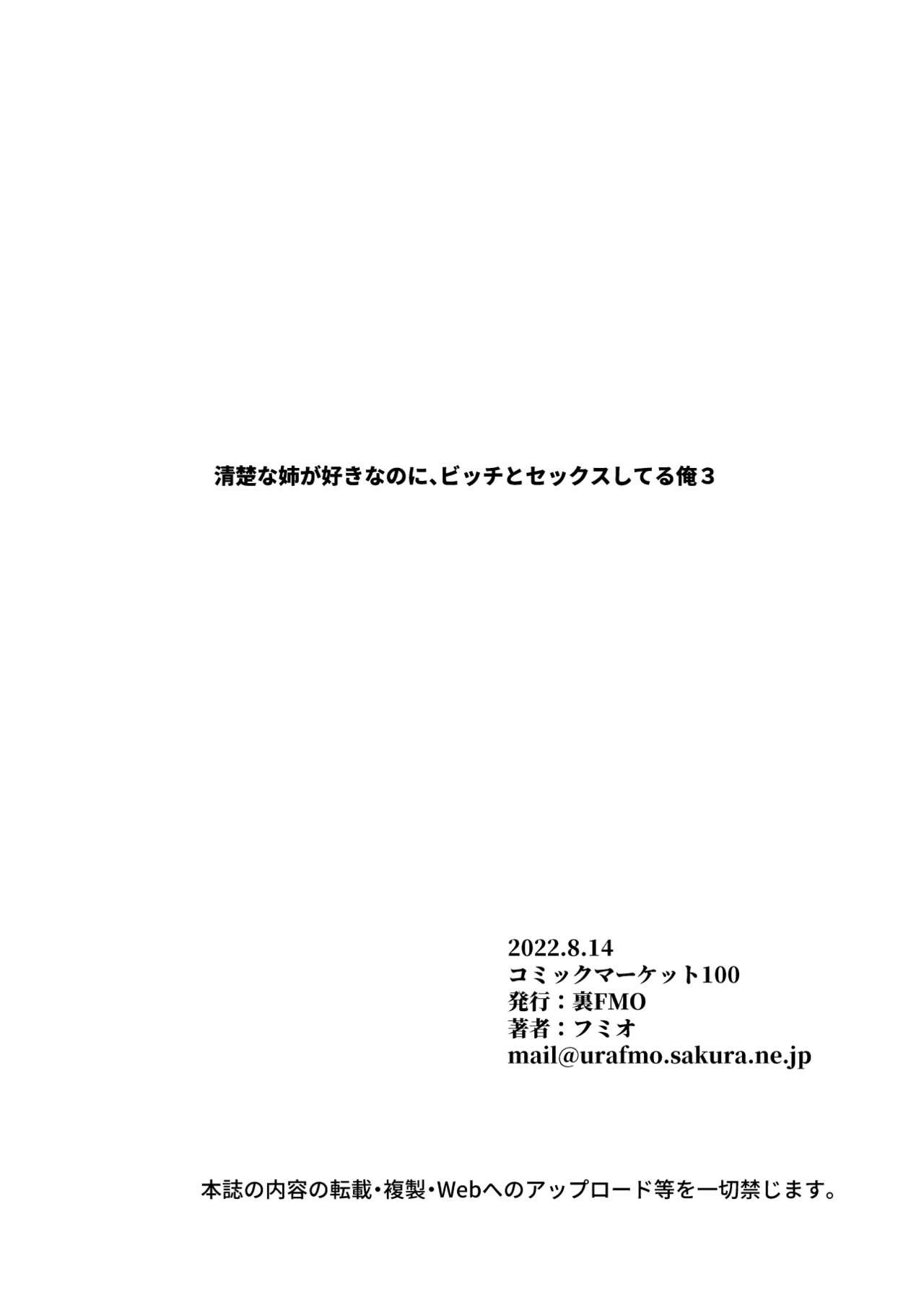 Seiso na Ane ga Suki nanoni, Bitch to Sex Shiteru Ore 3 page 3 full